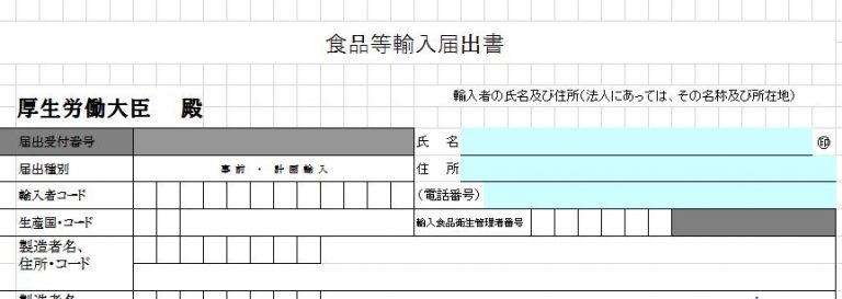 食品等輸入届出書 製造者コードがわからない場合