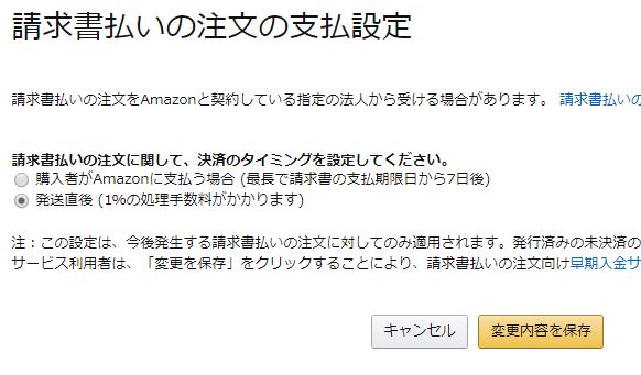 請求書払いの入金タイミングを早めた方が良い